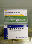 注射用胸腺五肽多少钱一支？注射用胸腺五肽北京双鹭厂家的价格？